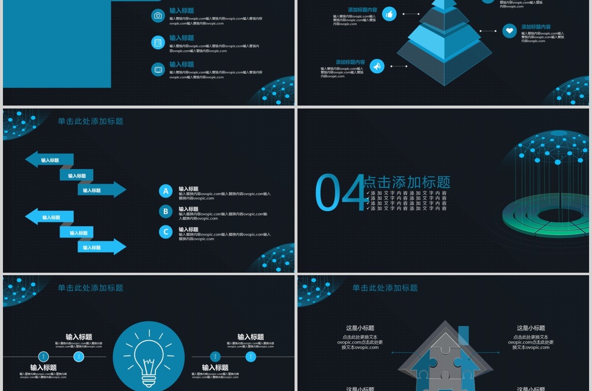 黑色商务大数据科技互联网工作汇报PPT模板