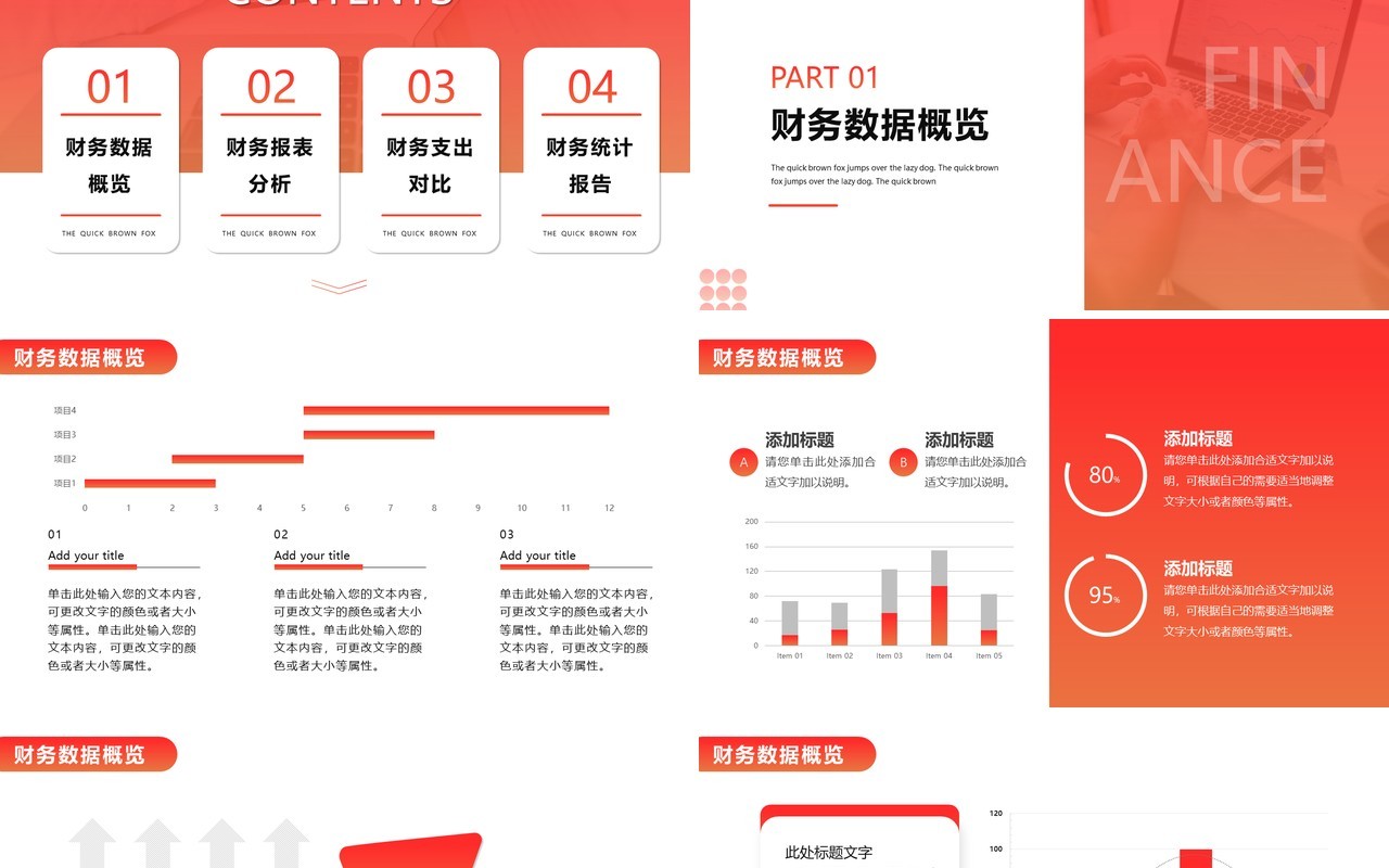 红色商务风财务报告数据分析统计表PPT模版