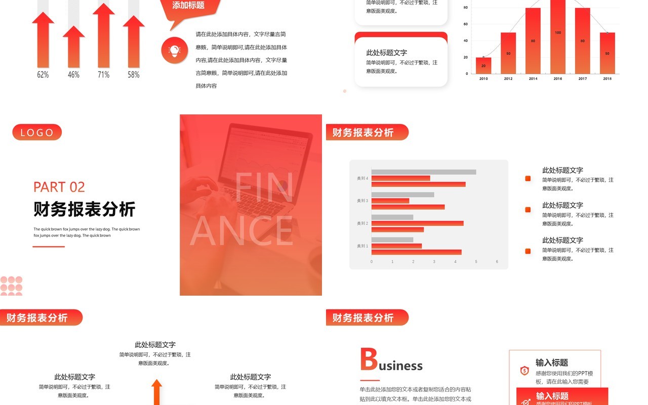 红色商务风财务报告数据分析统计表PPT模版