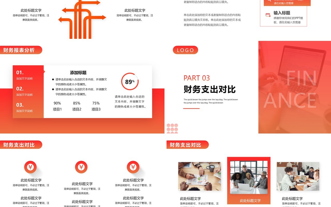 红色商务风财务报告数据分析统计表PPT模版