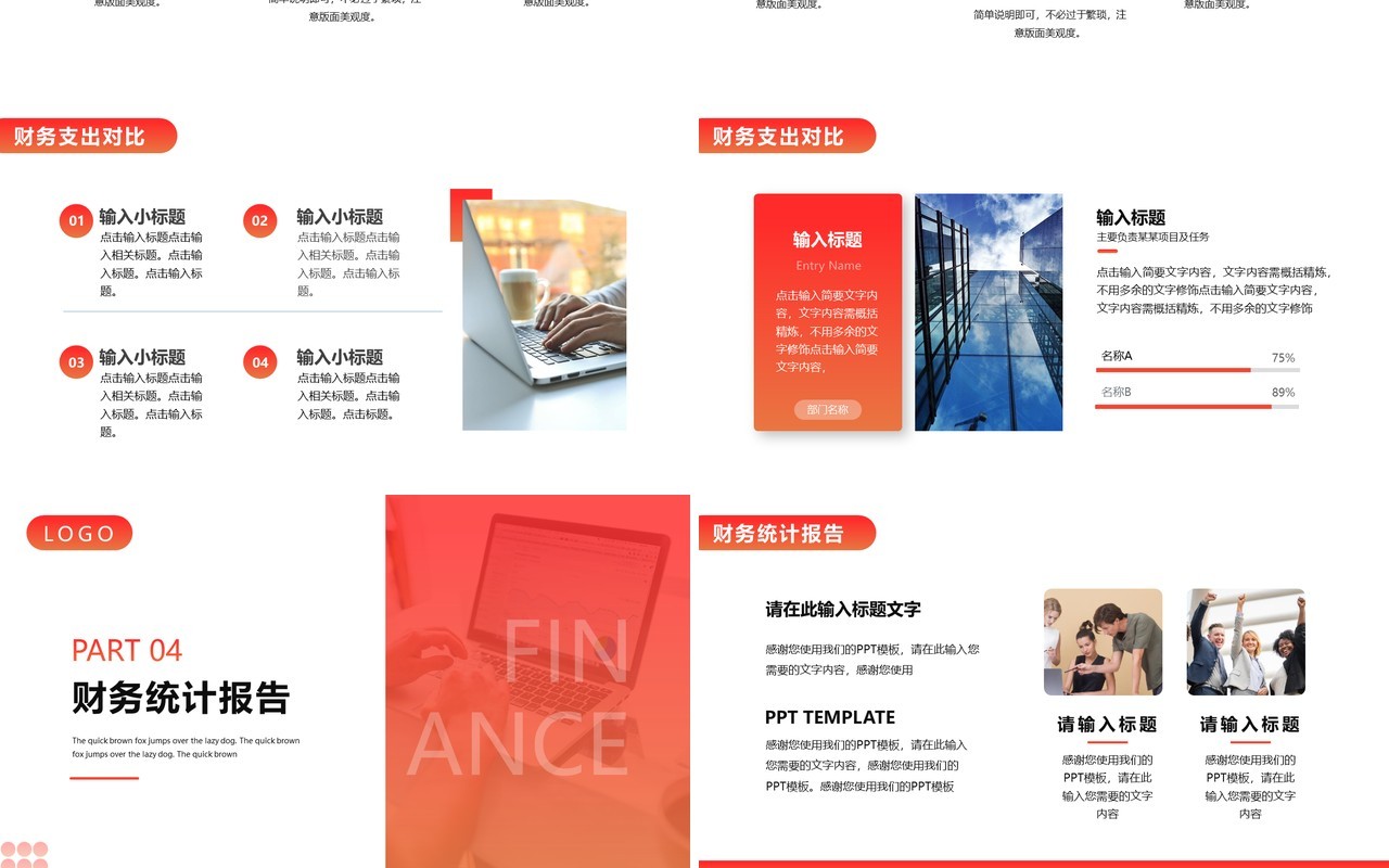 红色商务风财务报告数据分析统计表PPT模版