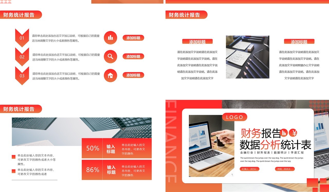 红色商务风财务报告数据分析统计表PPT模版