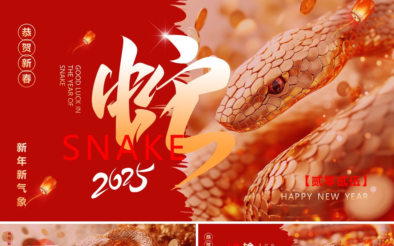 红色简约创意风2025蛇年总结PPT通用模板