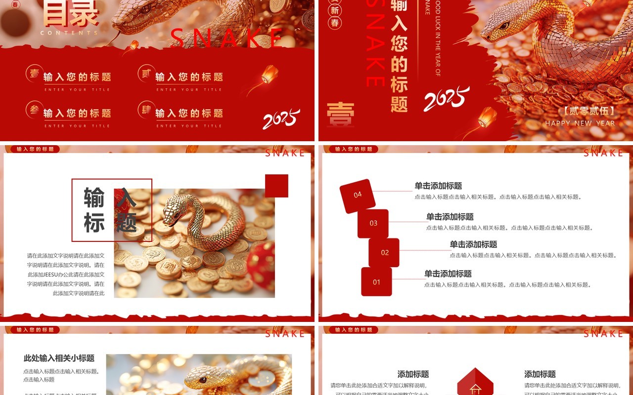 红色简约创意风2025蛇年总结PPT通用模板