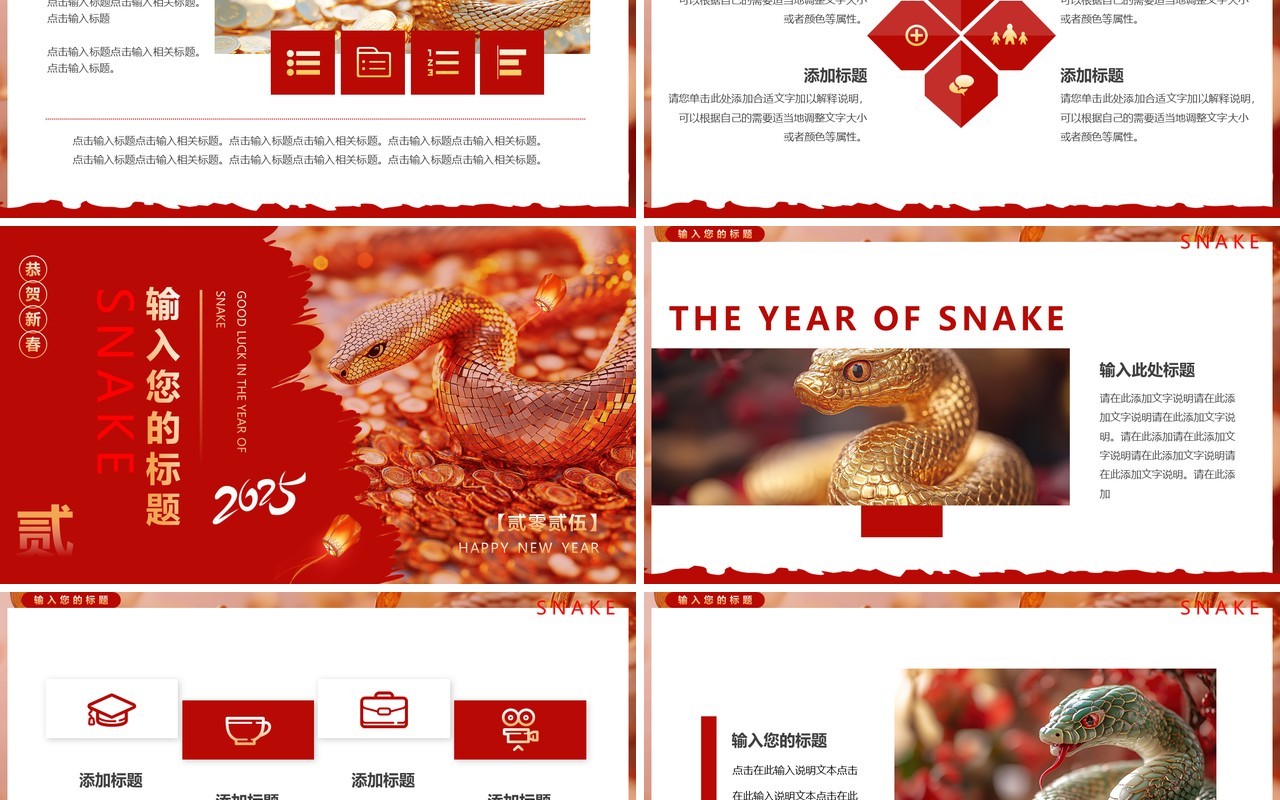 红色简约创意风2025蛇年总结PPT通用模板