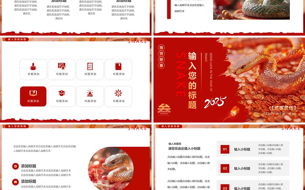 红色简约创意风2025蛇年总结PPT通用模板