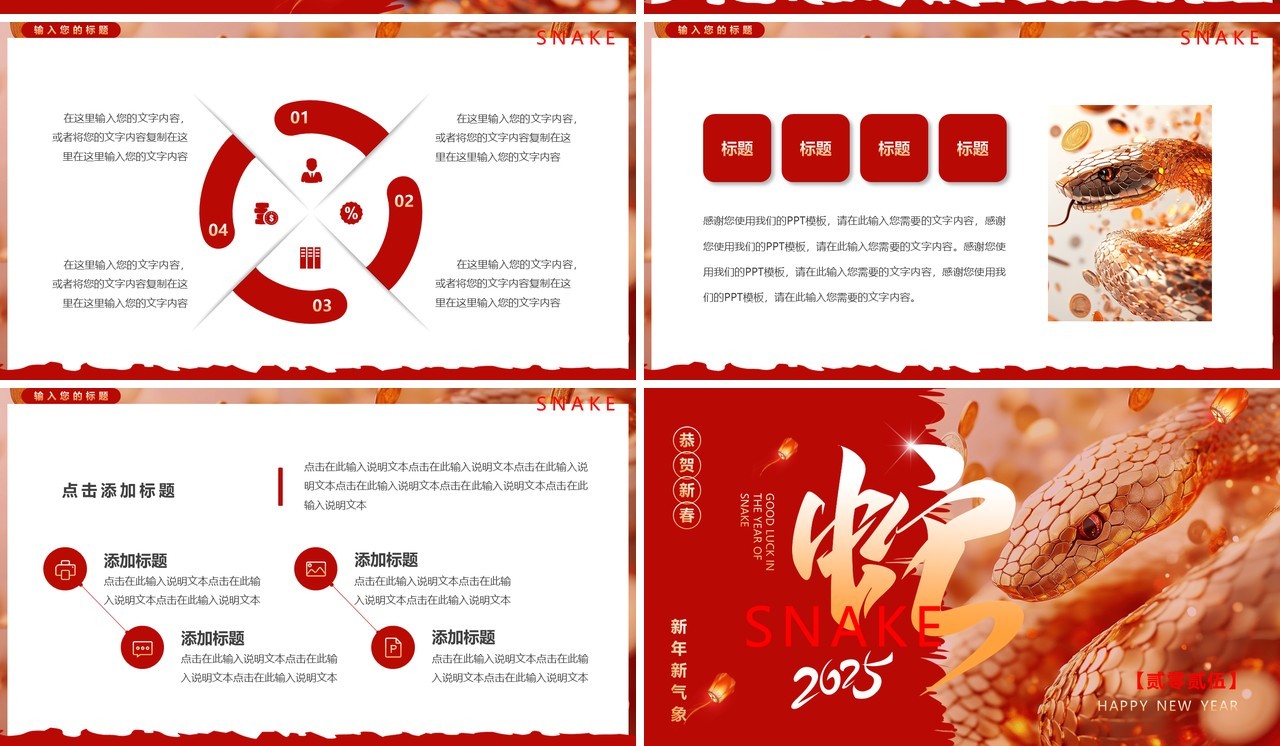 红色简约创意风2025蛇年总结PPT通用模板