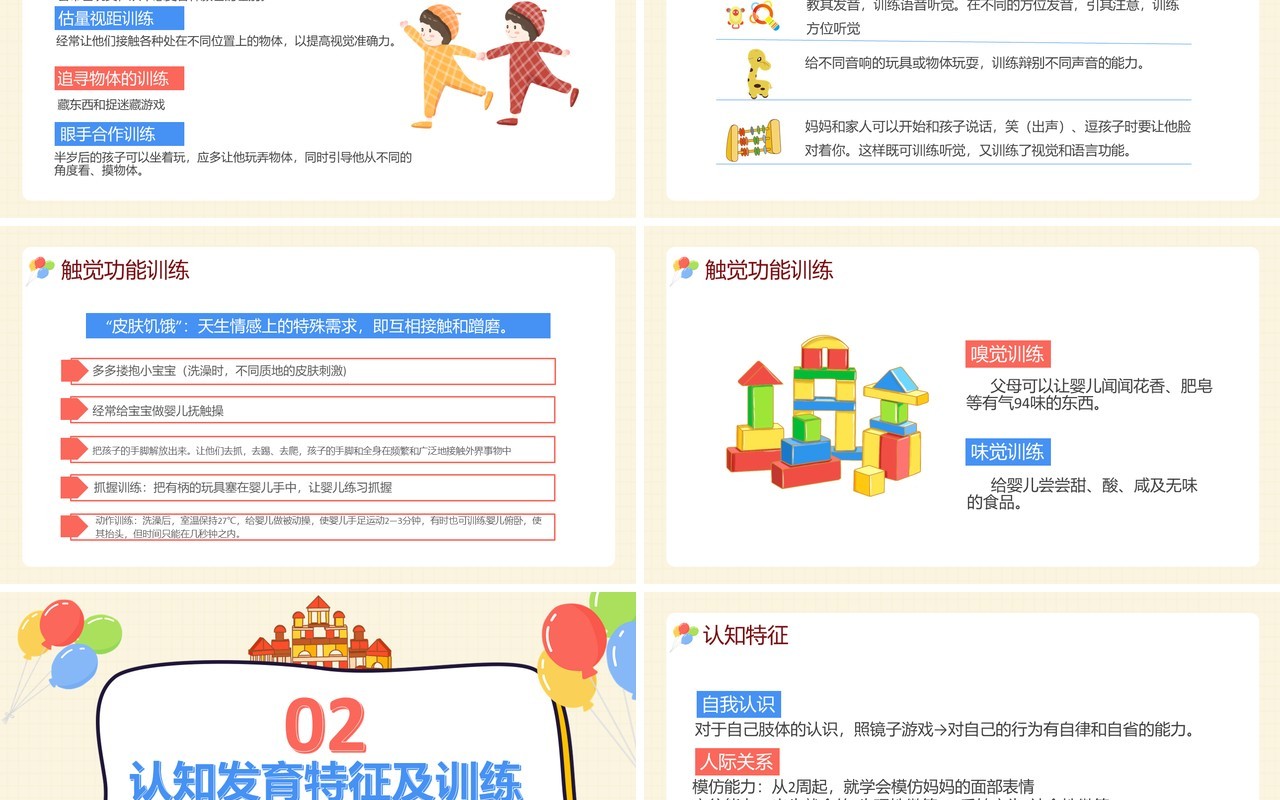 创意卡通小清新教育培训婴幼儿早教通用儿童课件PPT模板