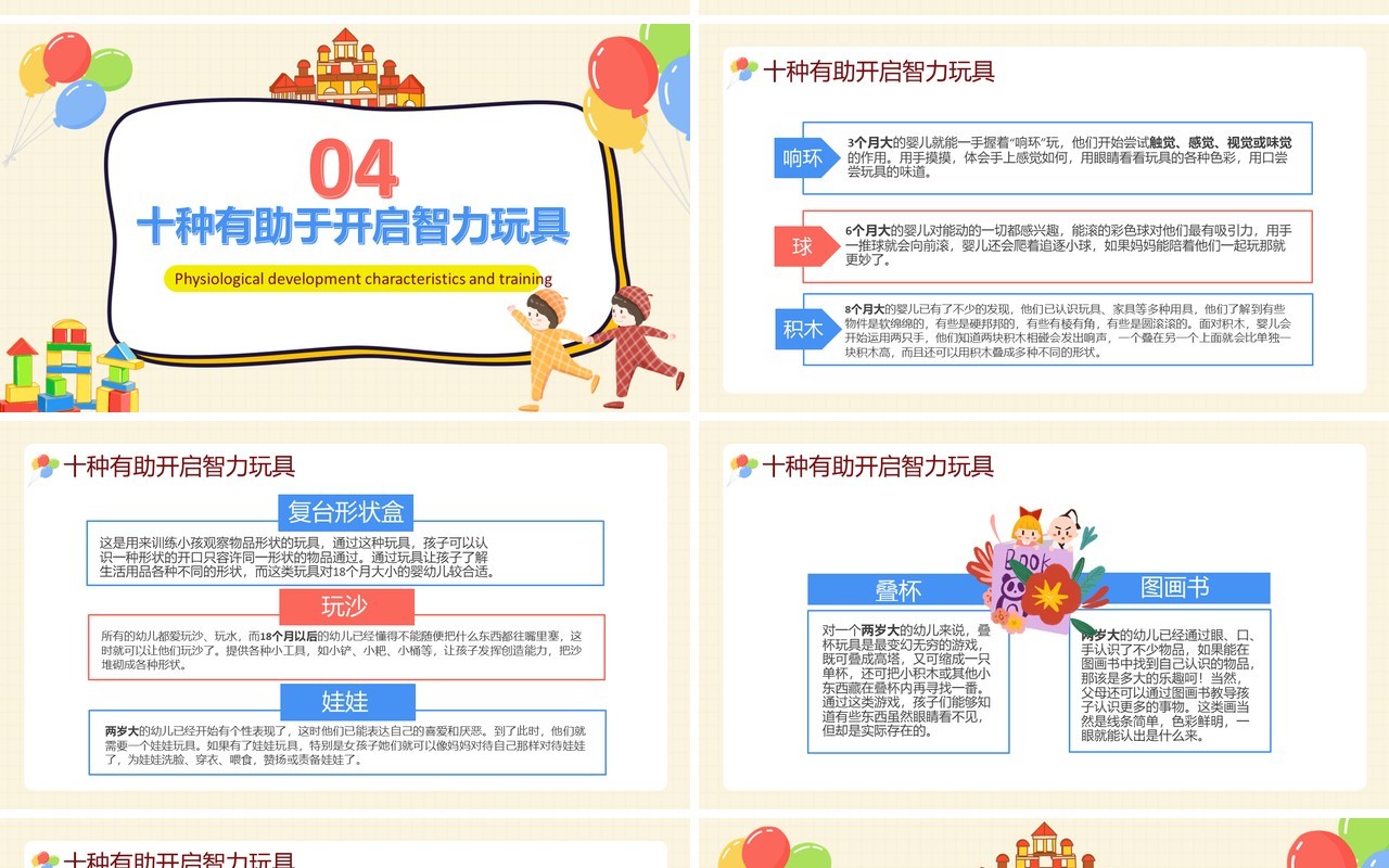创意卡通小清新教育培训婴幼儿早教通用儿童课件PPT模板
