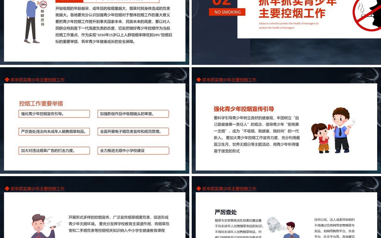 加强控烟工作保护青少年健康澄清对电子烟的认识误区动态PPT模板