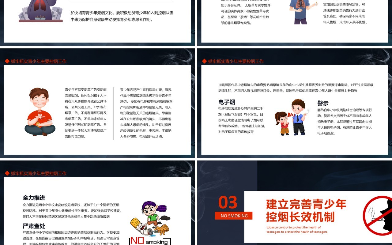 加强控烟工作保护青少年健康澄清对电子烟的认识误区动态PPT模板