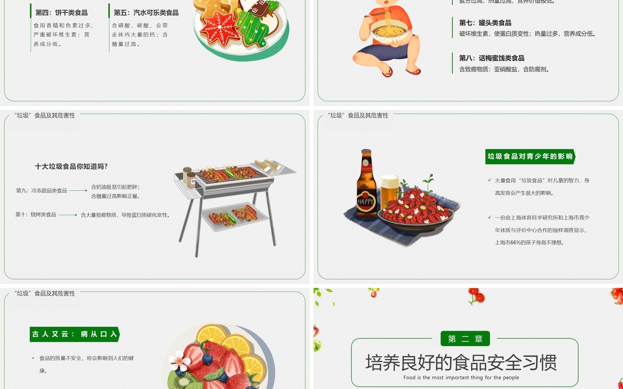 绿色卡通风关注食品卫生安全教育PPT模板