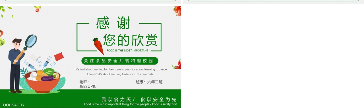绿色卡通风关注食品卫生安全教育PPT模板