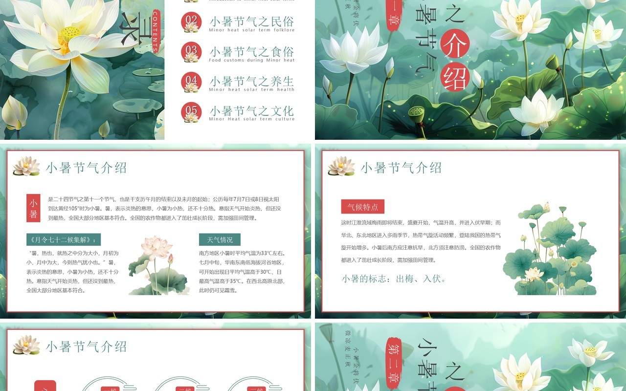 绿色插画风小暑节气介绍PPT模板