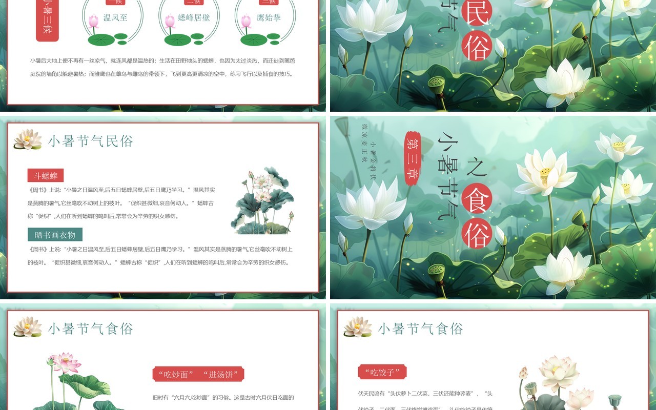 绿色插画风小暑节气介绍PPT模板