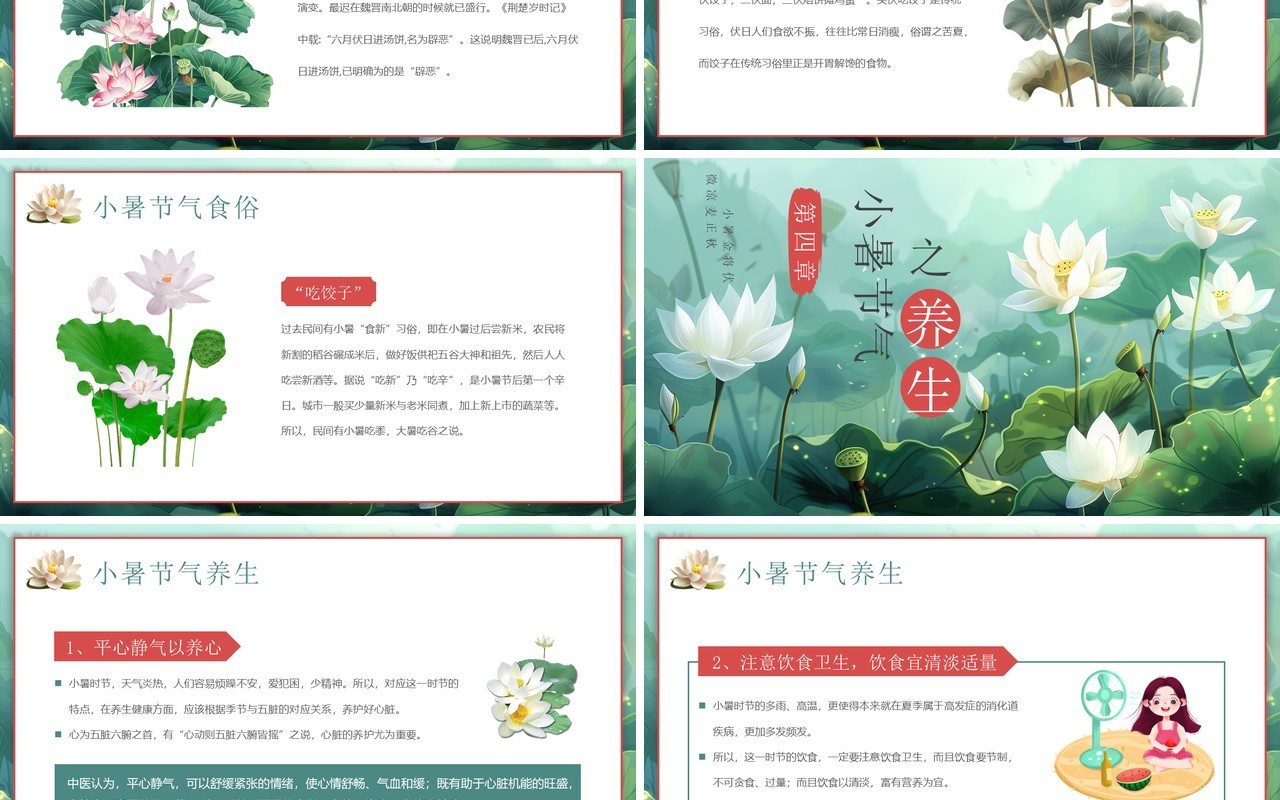 绿色插画风小暑节气介绍PPT模板