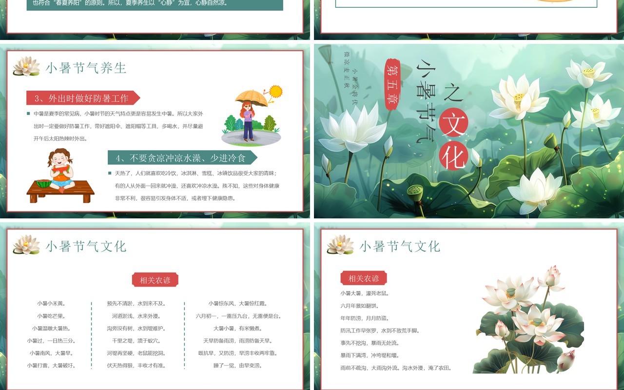 绿色插画风小暑节气介绍PPT模板