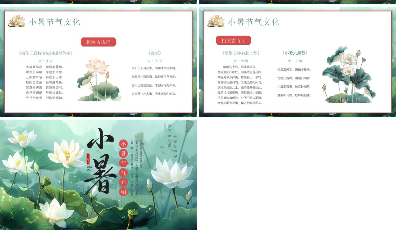 绿色插画风小暑节气介绍PPT模板