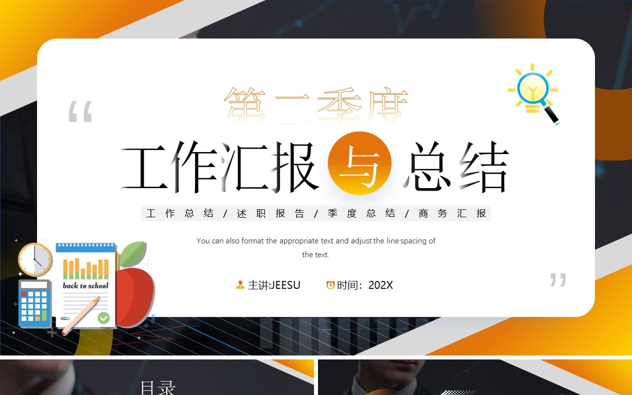 黄色第二季度工作汇报与总结PPT模板