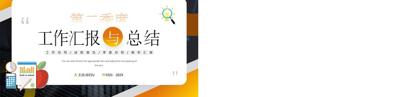 黄色第二季度工作汇报与总结PPT模板
