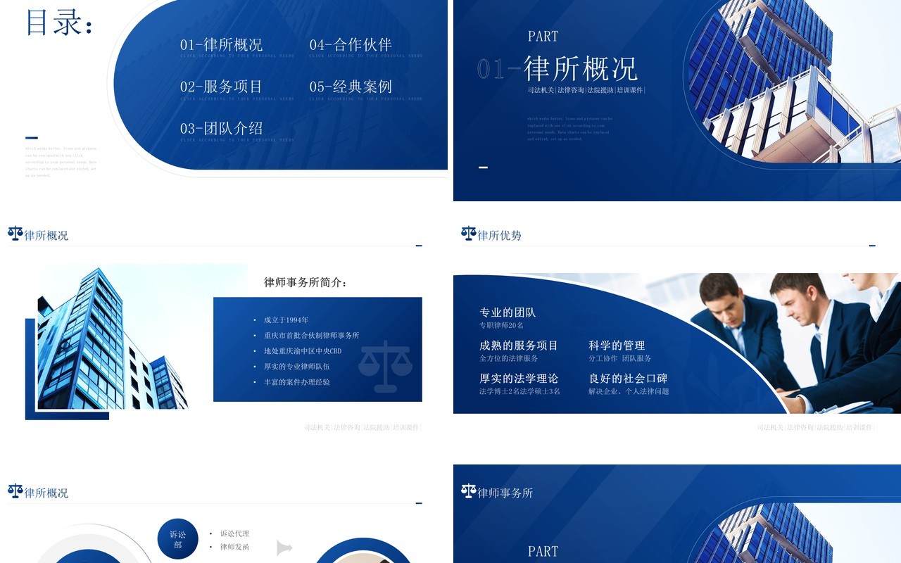 蓝色商务风律师事务所宣传介绍PPT模板