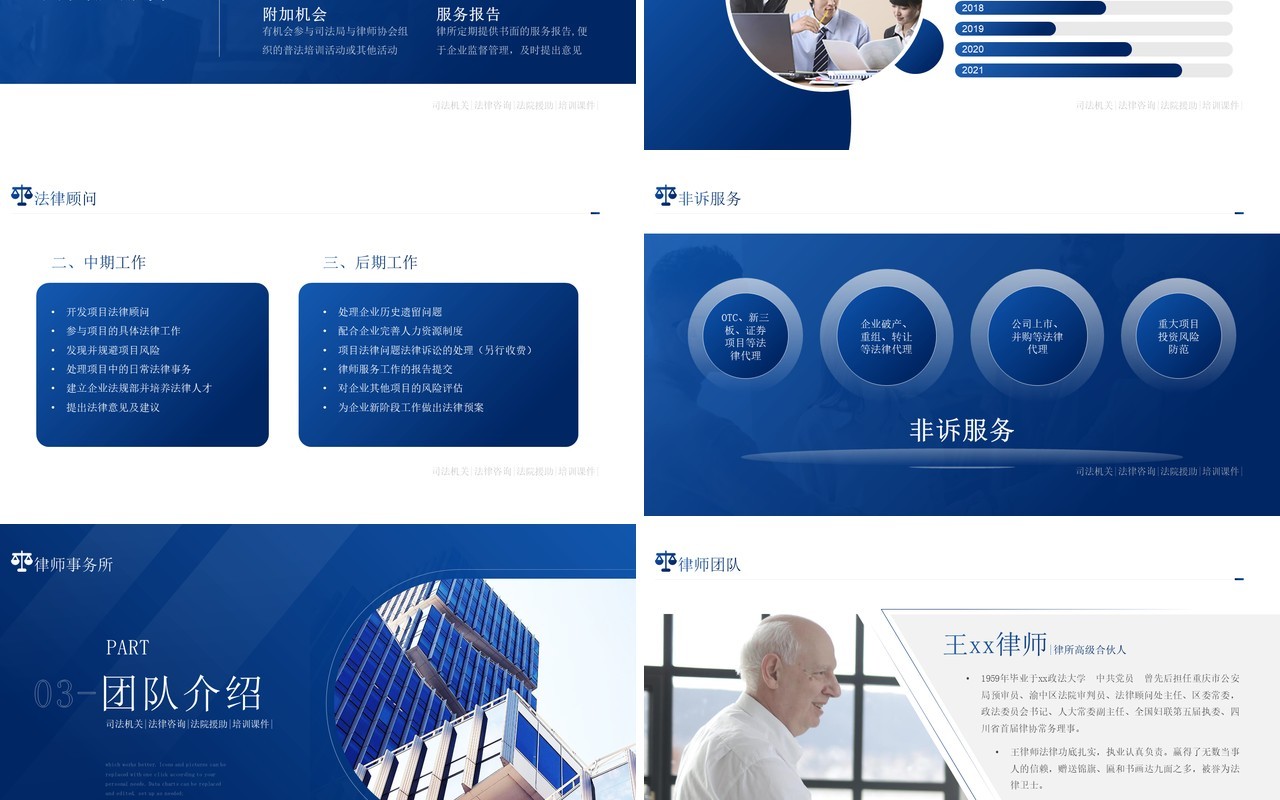 蓝色商务风律师事务所宣传介绍PPT模板