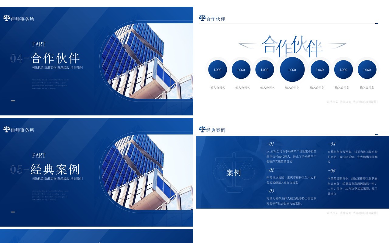 蓝色商务风律师事务所宣传介绍PPT模板
