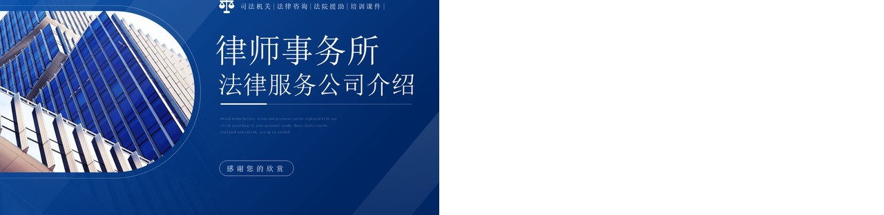蓝色商务风律师事务所宣传介绍PPT模板