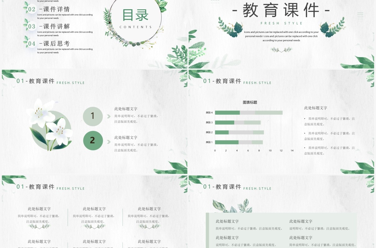 绿色小清新教育课件PPT通用模板