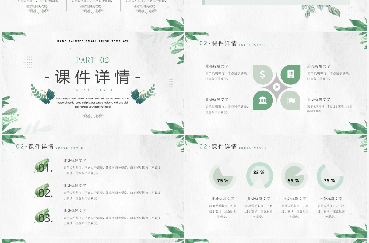 绿色小清新教育课件PPT通用模板