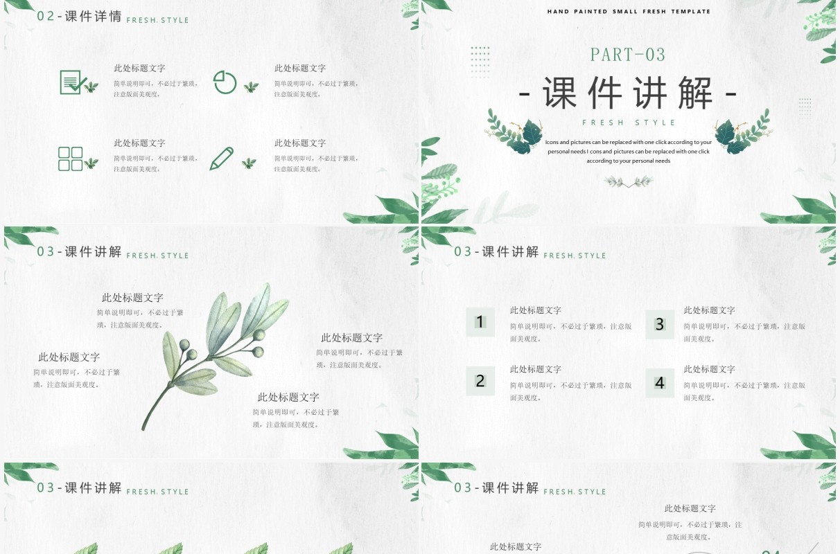 绿色小清新教育课件PPT通用模板
