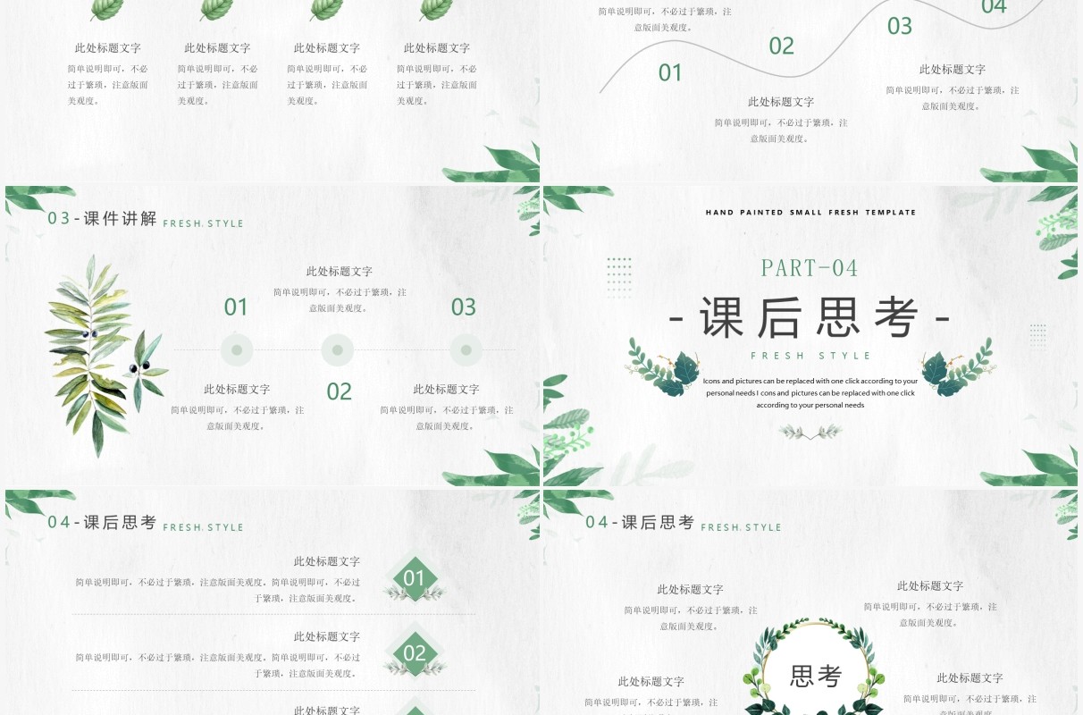 绿色小清新教育课件PPT通用模板