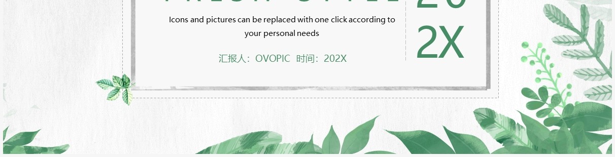 绿色小清新教育课件PPT通用模板
