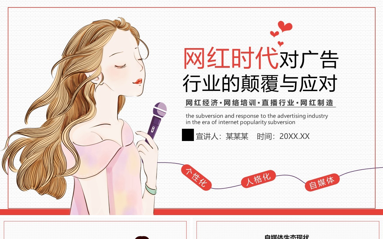 电商直播网红经济培训PPT模板