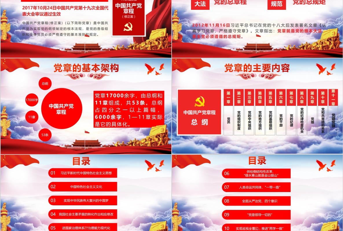 党建十九大精神学习新党章做合格党员党课党章ppt模板