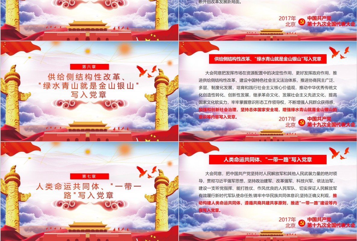 党建十九大精神学习新党章做合格党员党课党章ppt模板