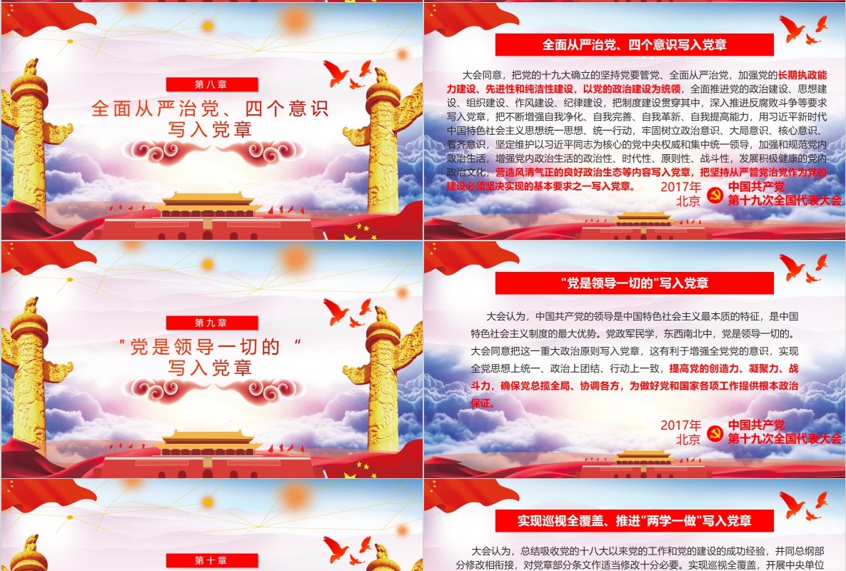 党建十九大精神学习新党章做合格党员党课党章ppt模板