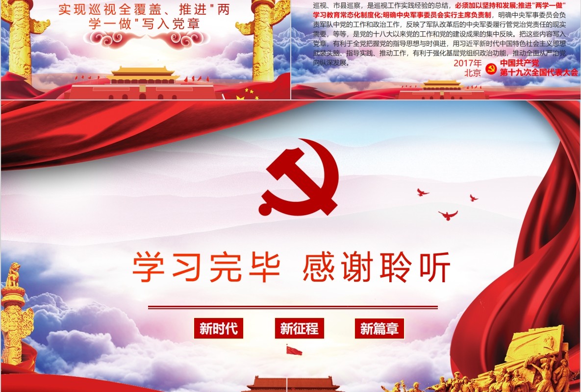 党建十九大精神学习新党章做合格党员党课党章ppt模板