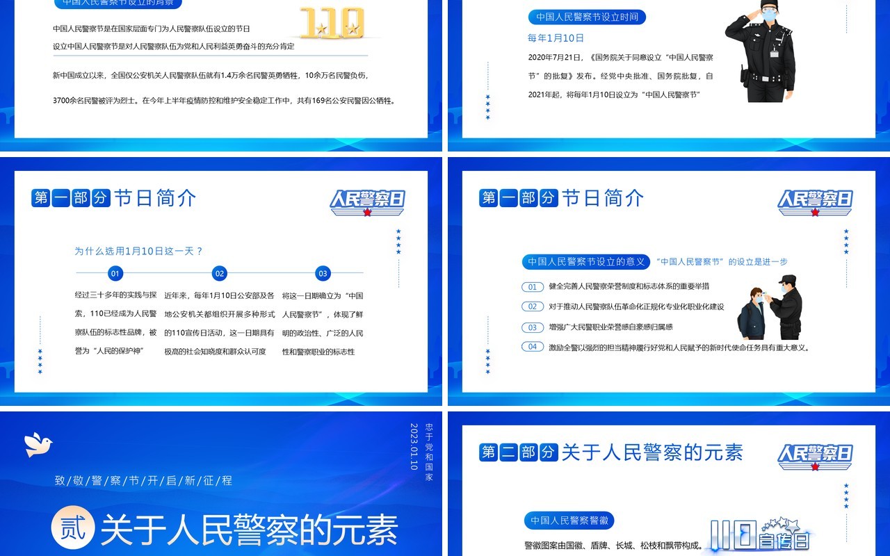 蓝色简约风中国人民警察节PPT模板