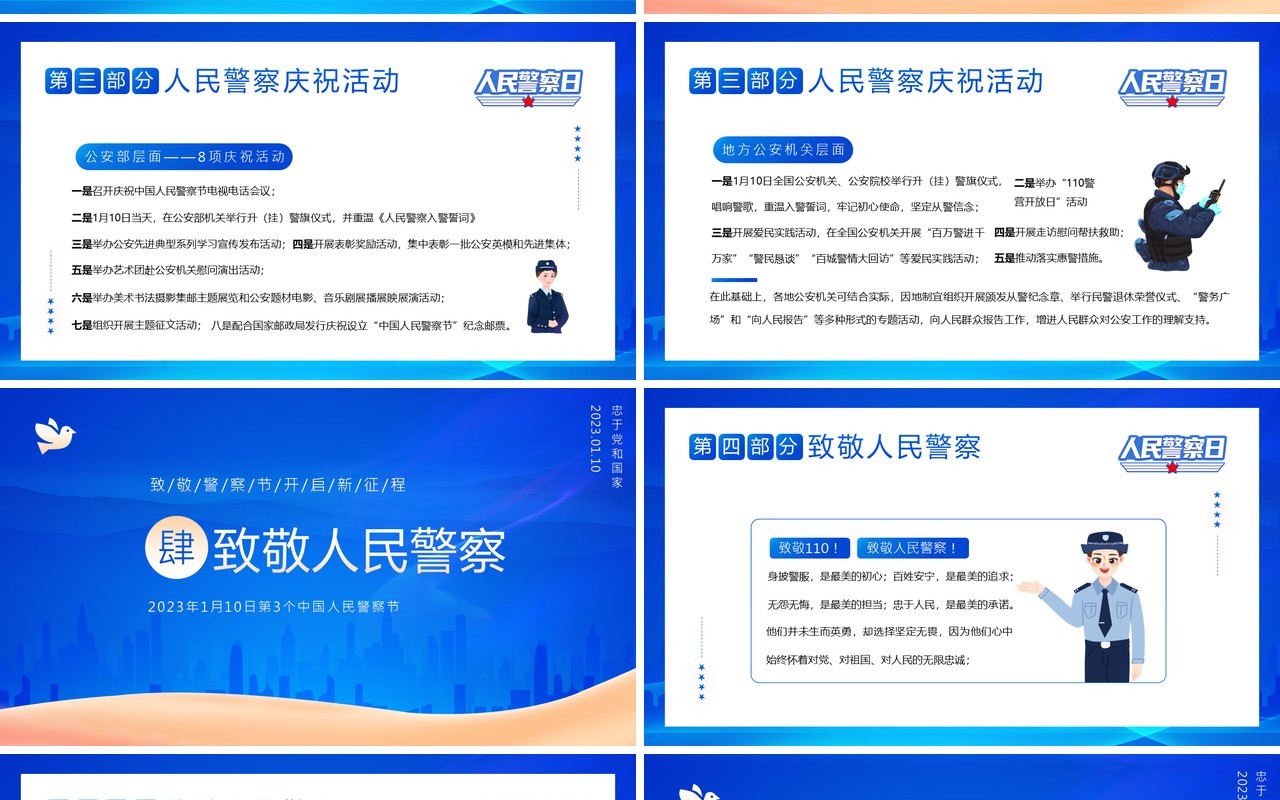 蓝色简约风中国人民警察节PPT模板