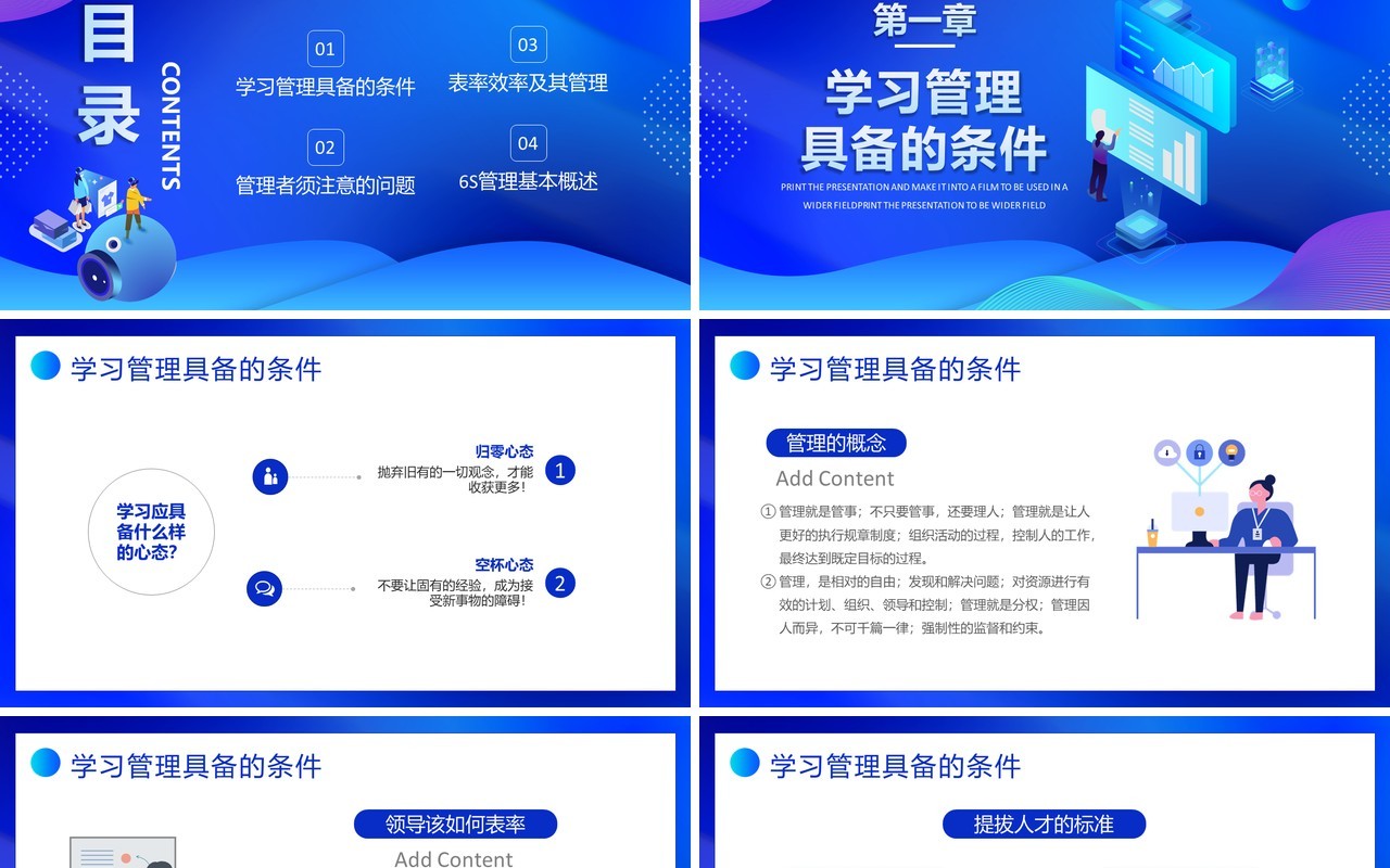 蓝色扁平化企业管理能力培训PPT模板
