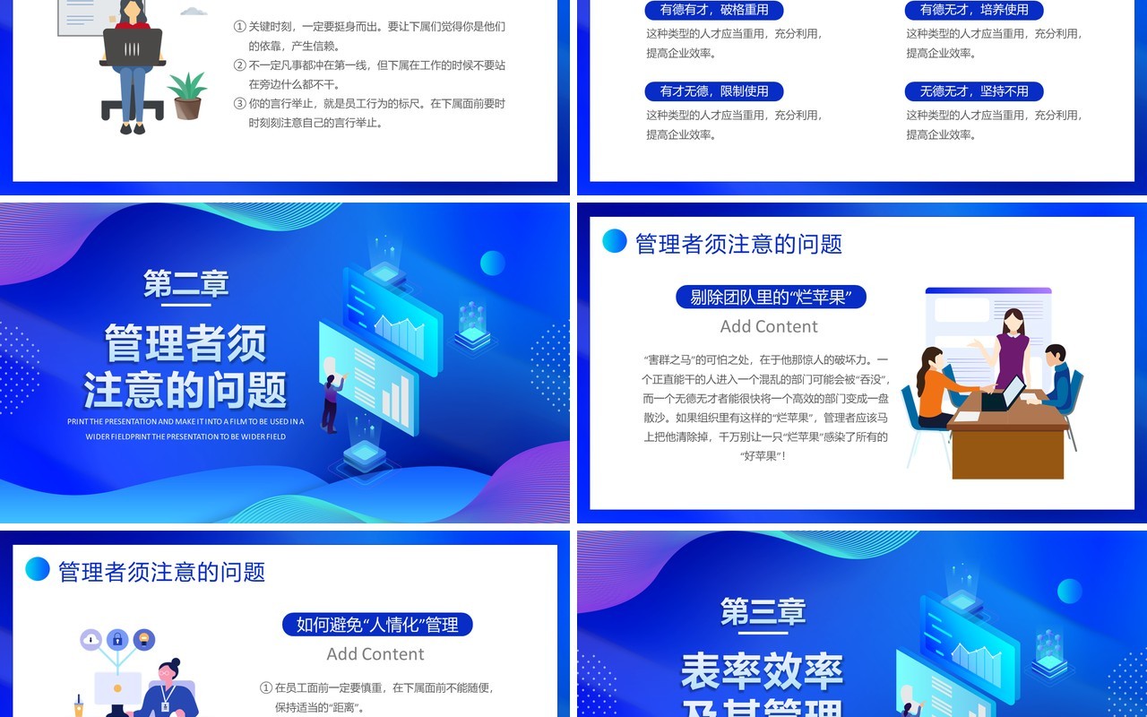 蓝色扁平化企业管理能力培训PPT模板