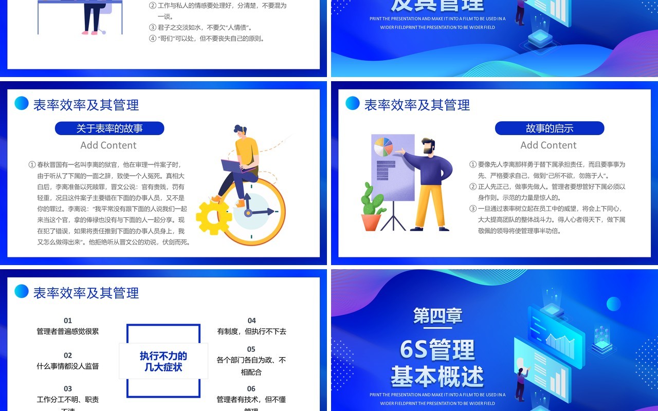 蓝色扁平化企业管理能力培训PPT模板
