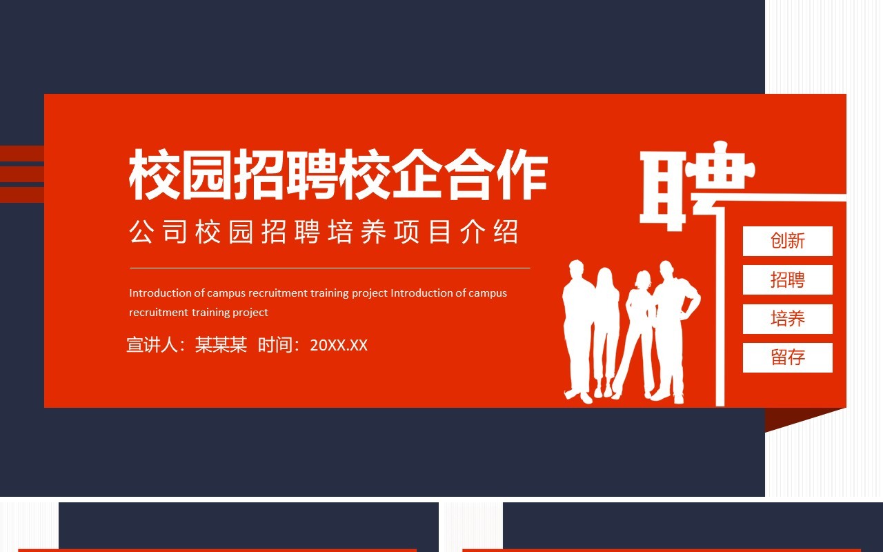 公司校园招聘培养项目介绍校企合作动态PPT模板