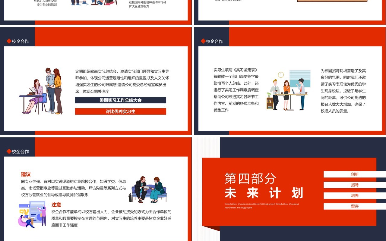 公司校园招聘培养项目介绍校企合作动态PPT模板