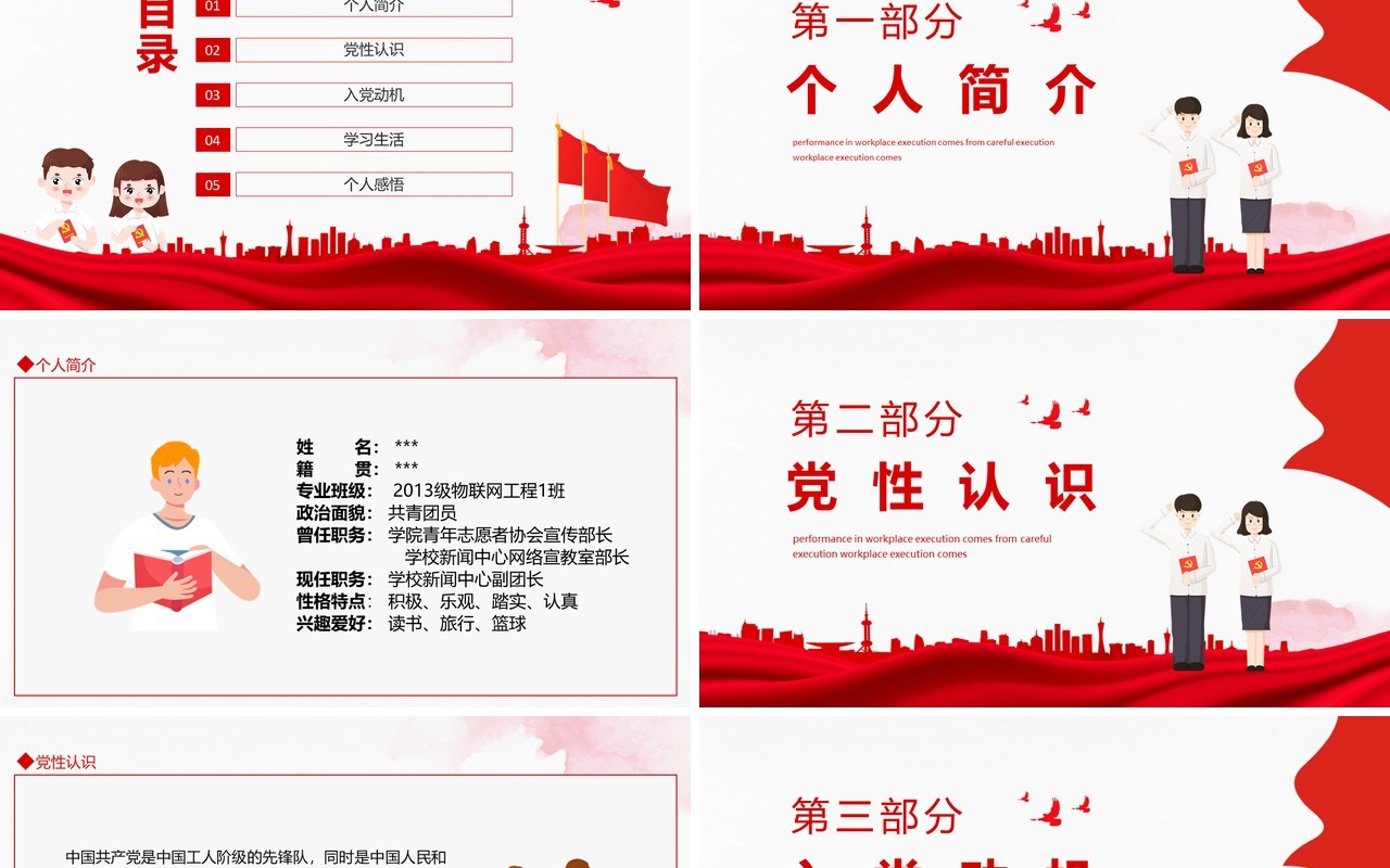 入党积极分子转发展对象动态PPT模板