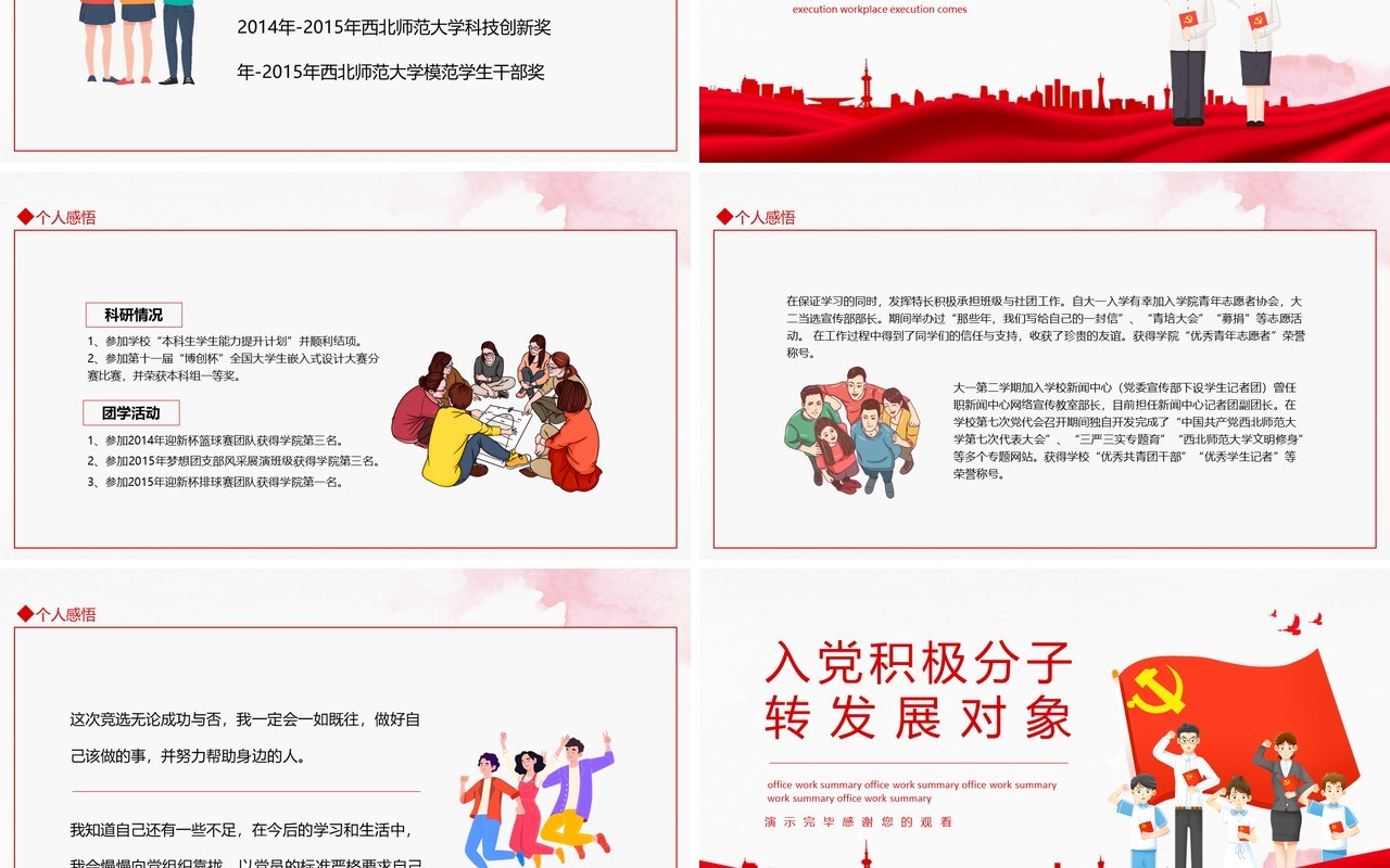 入党积极分子转发展对象动态PPT模板