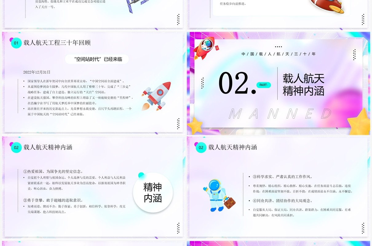 紫色插画风载人航天精神教育宣传PPT模板
