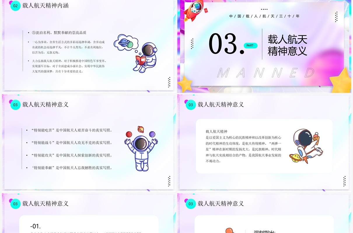 紫色插画风载人航天精神教育宣传PPT模板