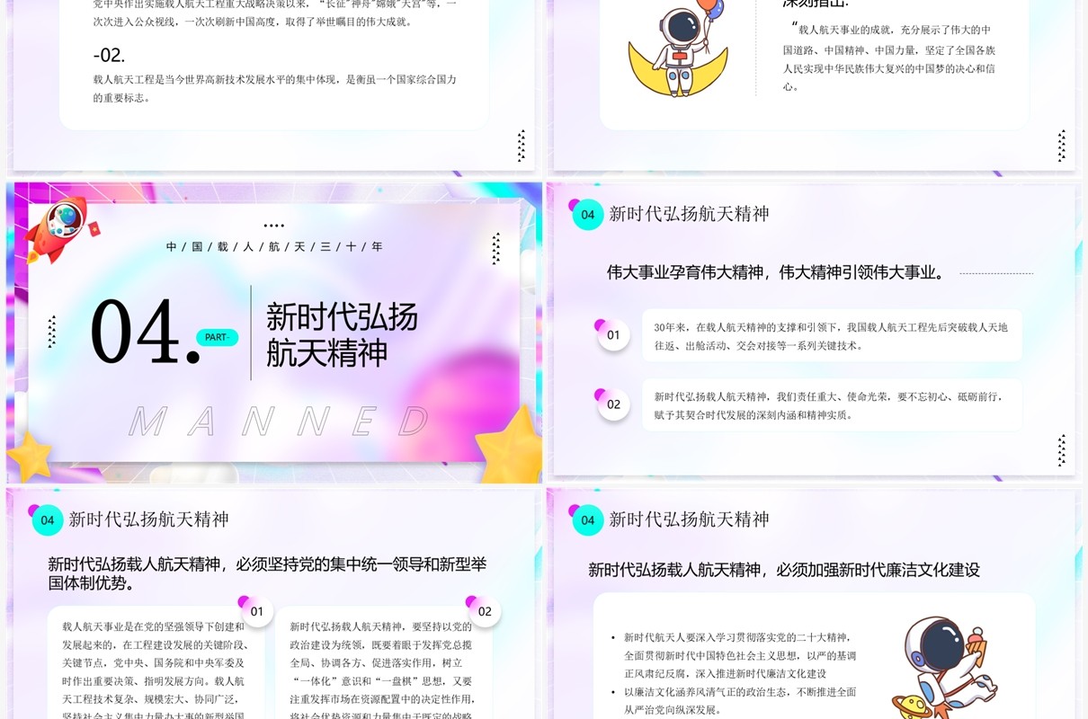 紫色插画风载人航天精神教育宣传PPT模板